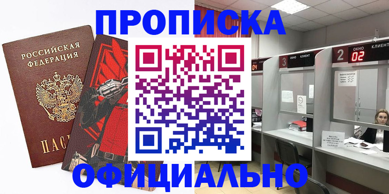 временная регистрация для школы в Краснознаменске