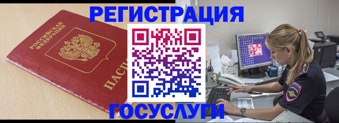 прописка для работы в Краснознаменске