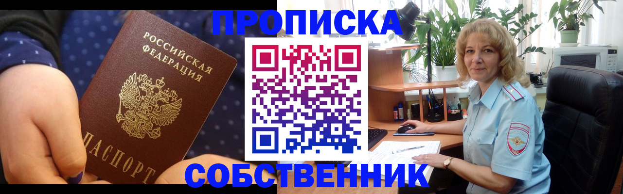 купить прописку в Краснознаменске