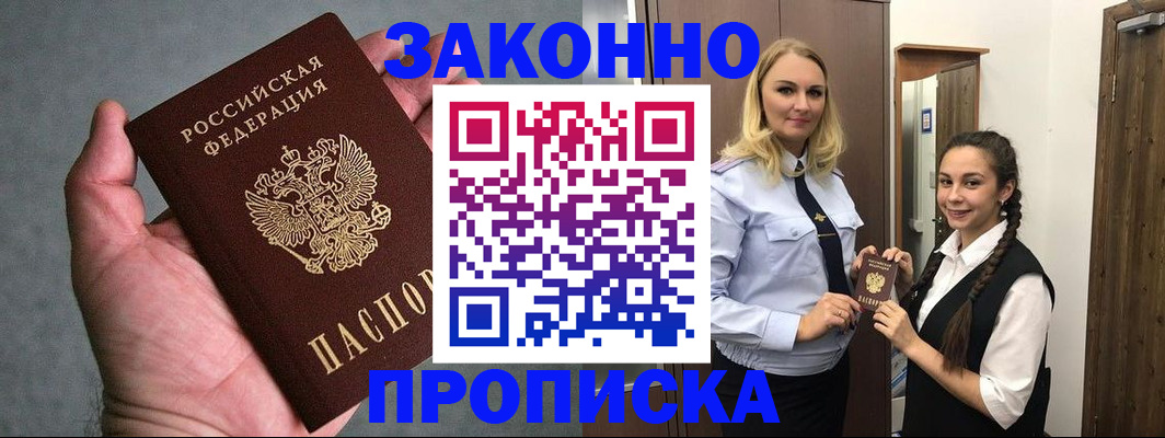 прописка гарантия в Краснознаменске